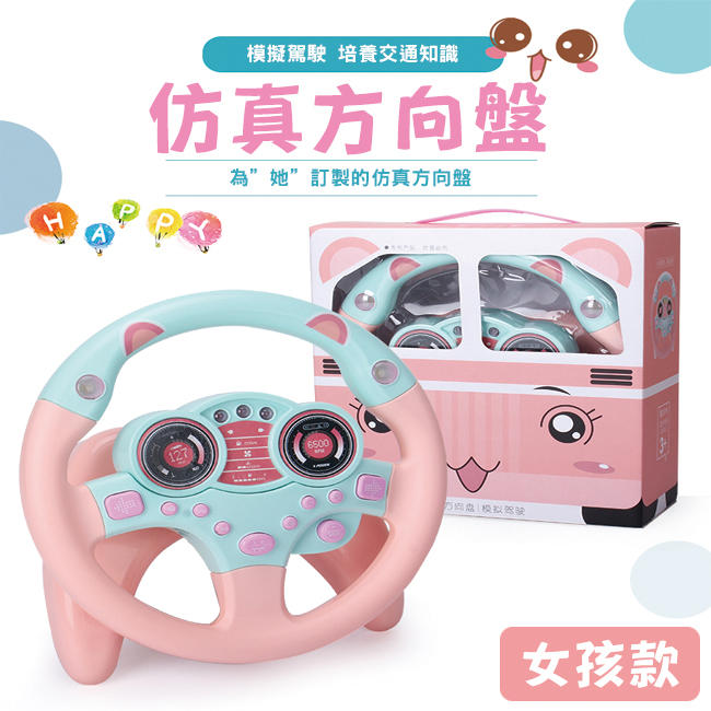 繽紛 方向盤玩具 兒童方向盤 有底座 360度旋轉 兒童方向盤 模擬駕駛遊戲 警車 消防車【G11008902】】