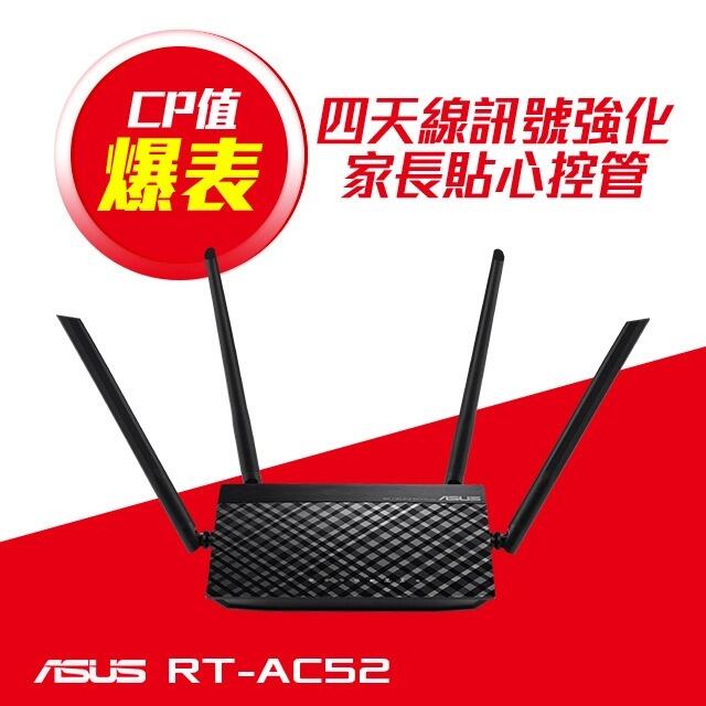 ~協明~ ASUS 華碩 RT-AC52 AC750 四天線雙頻無線WIFI路由器 分享器