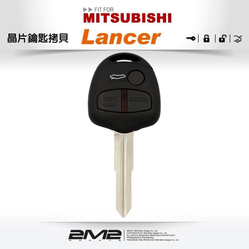 三菱汽車晶片鎖 Mitsubishi Lancer 遙控晶片鎖匙遺失拷貝鑰匙不見