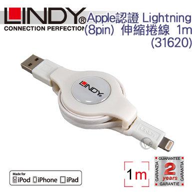 ☆WonGo網購☆LINDY 林帝 Apple認證 Lightning (8pin) 伸縮捲線 1m (31620)