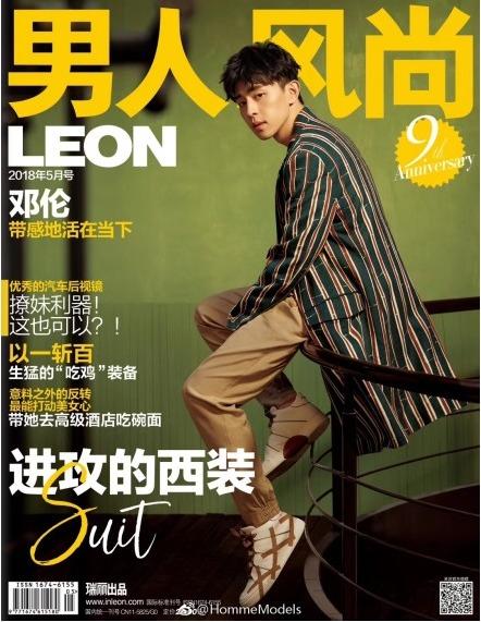 【封面鄧倫】男人風尚LEON雜誌2018年5月 無海報