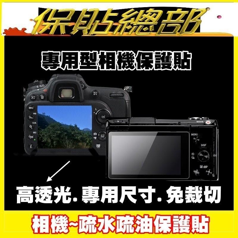 保貼總部～(Nikon系列) D5600 D3400 D7200 D5數位相機螢幕保護貼，入內選擇型號，台灣製造