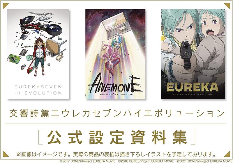 【布魯樂】《3月預購_空運》[進口書]《交響詩篇艾蕾卡 7：HI - EVOLUTION》公式設定資料集 (日文) | 露天市集 | 全台最大 ...