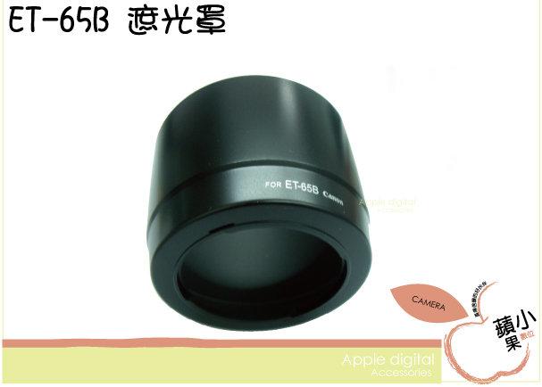 =小蘋果=Canon ET-65B ET65B 58MM 卡口式 太陽罩 EF70-300mm F4.5-5.6DO IS USM 反扣鏡頭