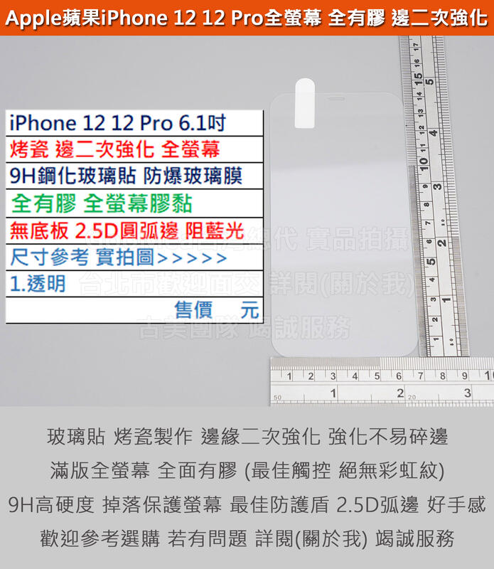 GMO 5免運蘋果iPhone 12 12 Pro 6.1吋烤瓷二強滿版全膠無底板透明9H鋼化玻璃貼防爆玻璃膜阻藍光