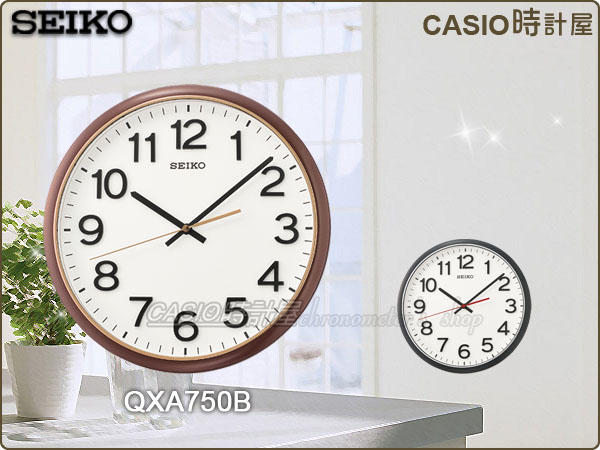 SEIKO 精工掛鐘 時計屋 QXA750B 簡約時尚掛鐘 滑動式秒針 31公分 全新 保固一年 開發票