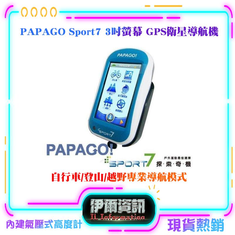 全新庫存品 PAPAGO Sport7 3吋 GPS 衛星導航機 自行車 登山 越野 路線規劃