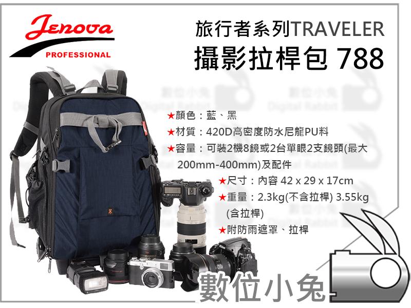 數位小兔【JENOVA 吉尼佛 TRAVELER 788 旅行者 專業攝影拉桿包】攝影包 相機包 後背 拉桿可拆