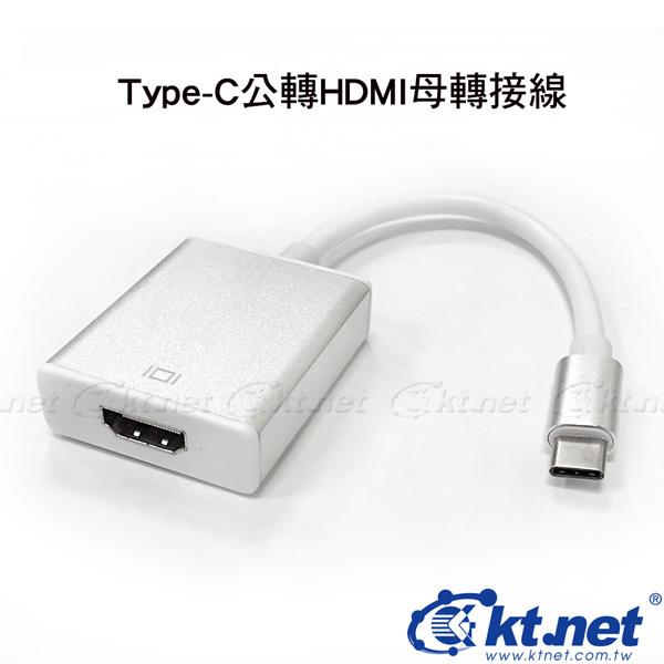 ~協明~ kt.net Type-C USB3.1公 轉 HDMI 1080P母 轉接線 20cm