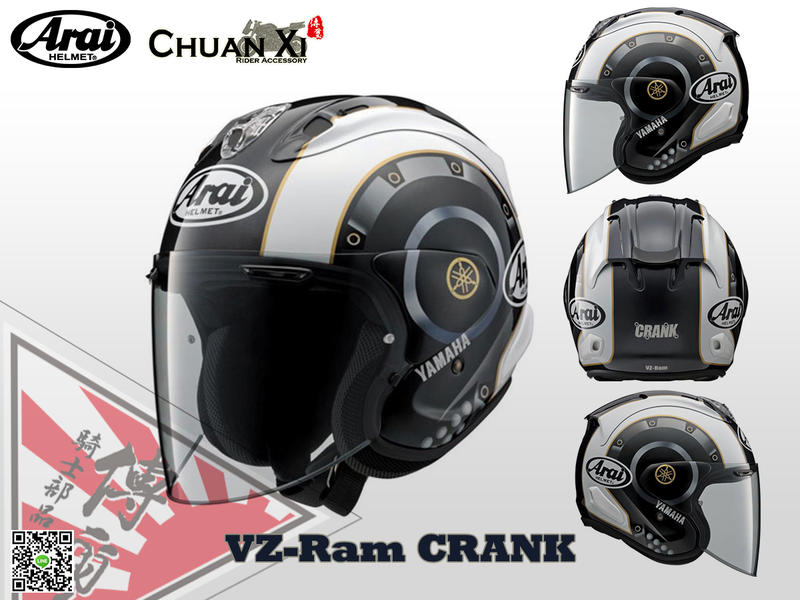Arai ヘルメット VZ-Ram CRANK - セキュリティ・セーフティ