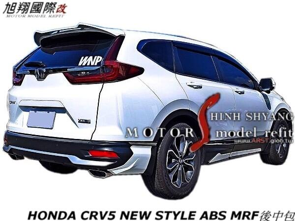 HONDA CRV5.5 NEW STYLE ABS MRF前中包空力套件20-21 (前 後中包+烤漆)