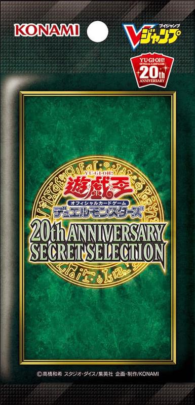 遊戲王VP19應募包20th ANNIVERSARY SECRET SELECTION(全新未開封)現貨