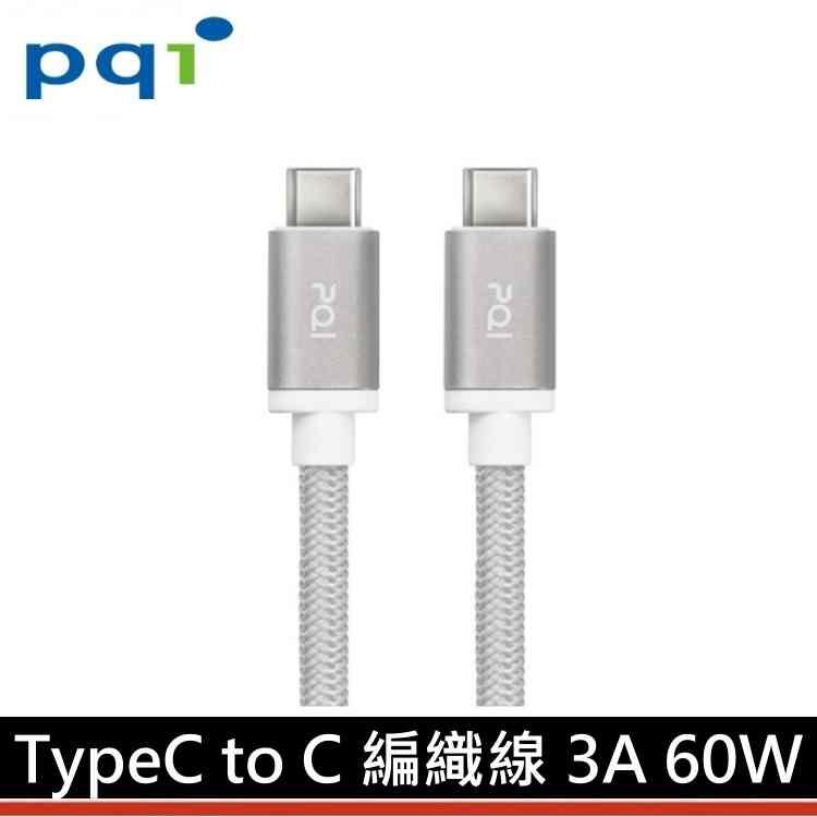 [出賣光碟] PQI 勁永 USB-C to USB-C 編織 傳輸充電線 支援3A快充 100cm