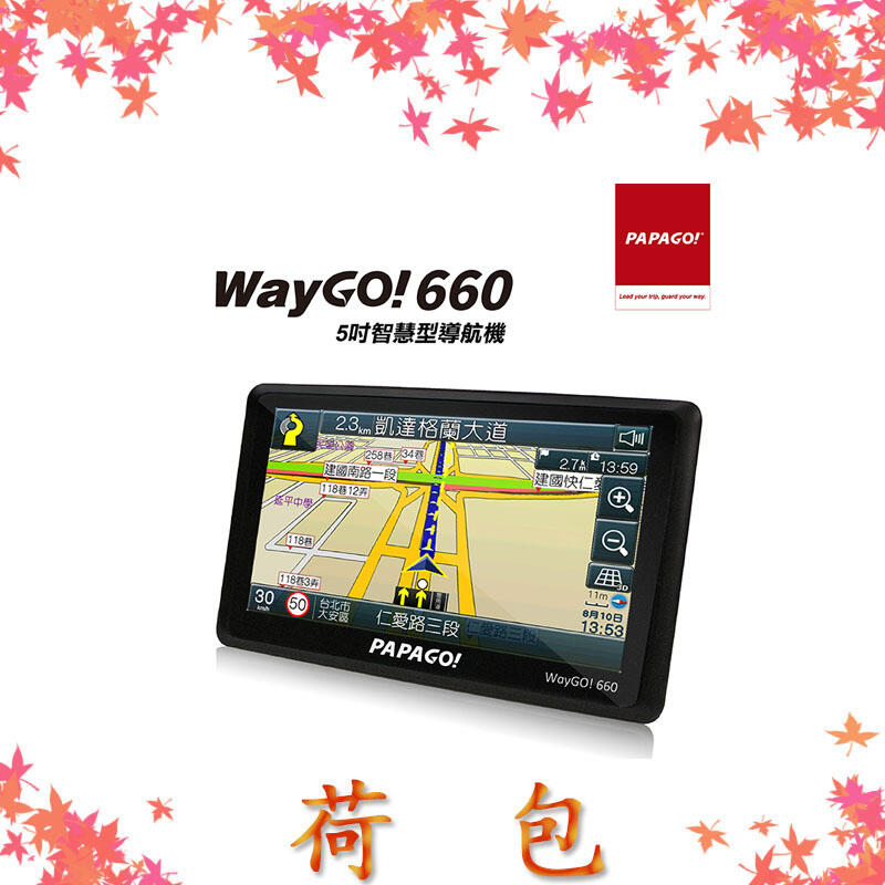PAPAGO Waygo 660 智慧型導航機 5吋衛星導航 區間測速提醒