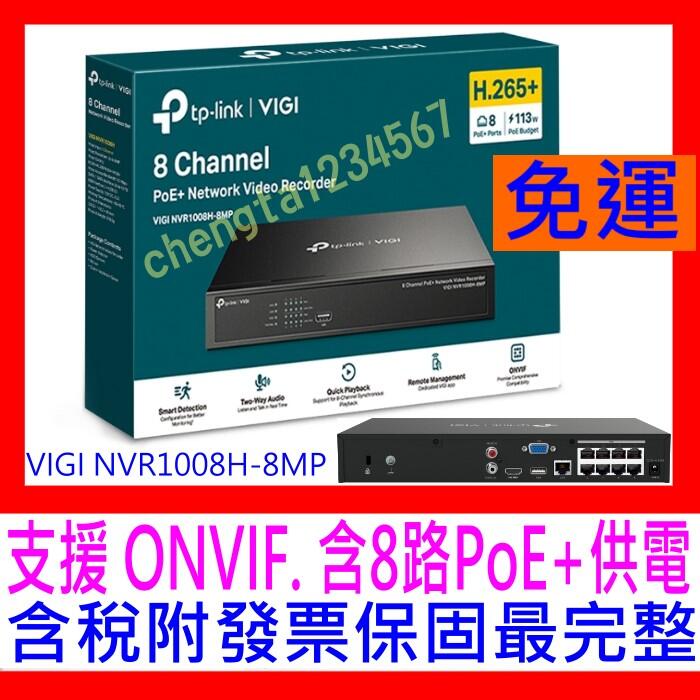【全新公司貨開發票】TP-Link VIGI NVR1008H-8MP 含POE供電8路網路監控主機 C340 C440