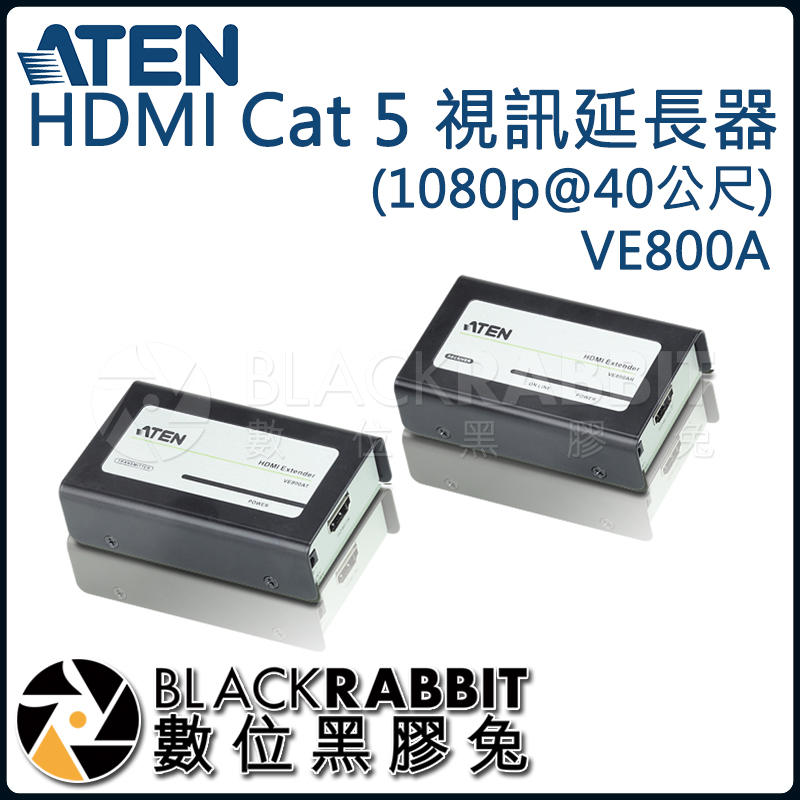 數位黑膠兔【 ATEN VE800A HDMI Cat 5 視訊延長器 (1080p@40公尺)  】 直播 串流 監控