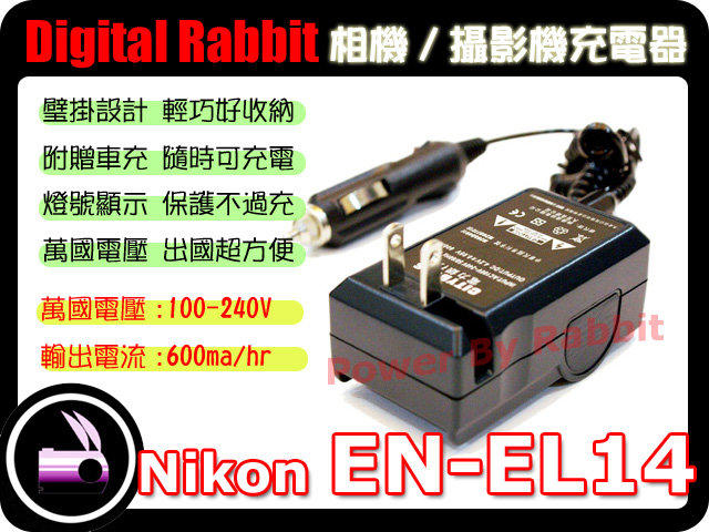 數位小兔【Nikon EN-EL14 充電器】ENEL14 可充 P7000,P7100,P7700,D3100,P3200,D5100 一年保固 台灣製造 相容 原廠