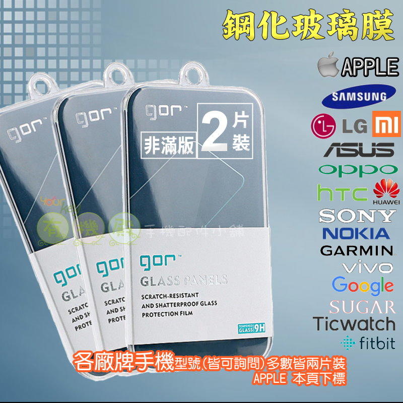 GOR iPhone SE 2 11 PRO X Xs Max XR 8 7 6S PLUS 鋼化玻璃 保護貼 保貼