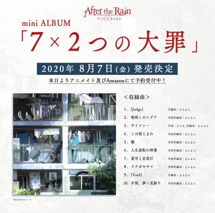 After the Rain 7×2つの大罪 通常版と限定版 注目の福袋！ - アニメ