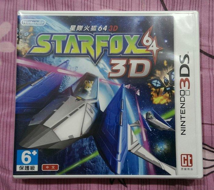 3DS 星際火狐64 中文版 STARFOX 64 台灣機專用 全新未拆 星戰火狐 收藏出清