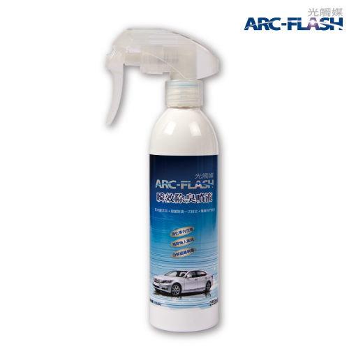 ARC-FLASH光觸媒汽車瞬效除臭噴液 - 瞬間分解車內臭味、煙味、食物餘味，不含香精 250ml