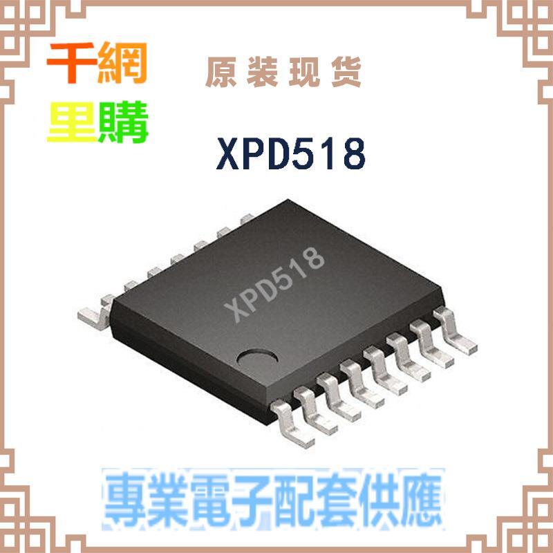XPD518A XPD518B TSSOP-16 18W PD3.0方案快充協議芯片 QL47