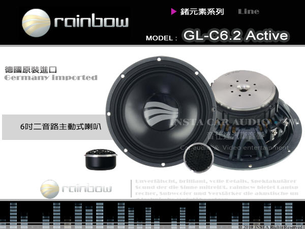音仕達汽車音響 rainbow【GL-C6.2 Active】彩虹 德國原裝進口 六吋二音路喇叭 6吋 鍺元素系列