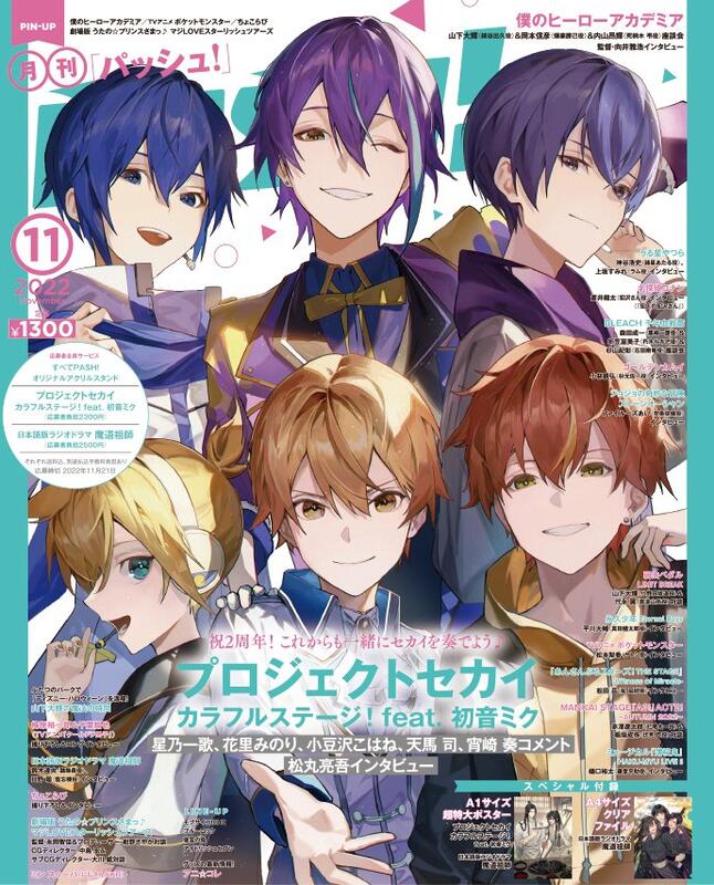 雑誌 PASH! 11月号 僕のヒーローアカデミア ヒロアカ - コミック・アニメ