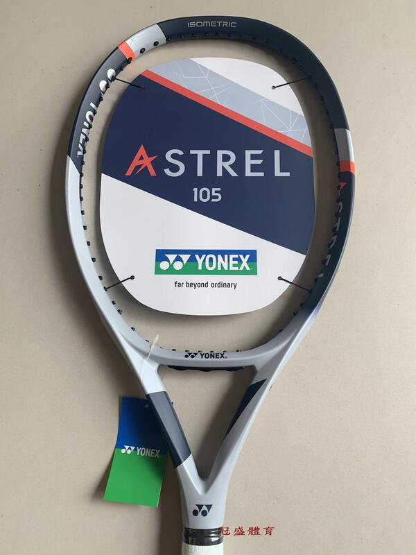 ≡冠盛體育≡YONEX ASTREL 105 265G舒適,力量,休閒網球拍含線穿好含運