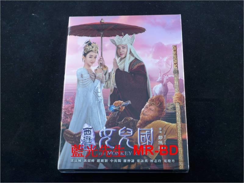 [DVD] - 西遊記女兒國 The Monkey King 3 ( 海樂正版 )