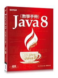 益大資訊~Java 8 教學手冊 ISBN：9789864761524 ACL034500