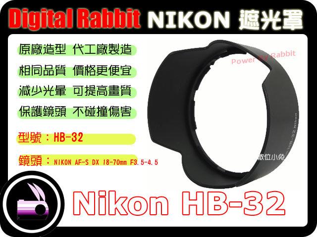 數位小兔 NIKON 相容 原廠 造型 NIKON HB-32 遮光罩 AF-S 18-105mm F3.5-5.6 G ED VR
