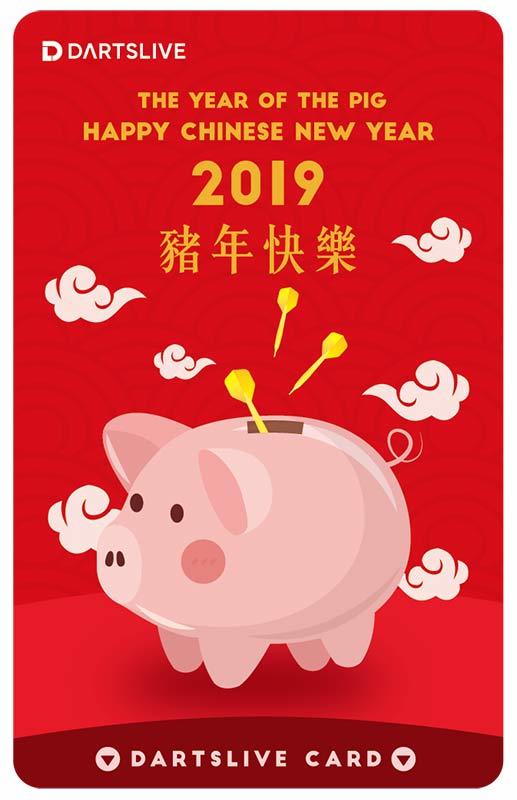 【歡迎 賣場多項合併寄件】【新品/未開卡】限量特別版2019豬年DARTSLIVE CARD