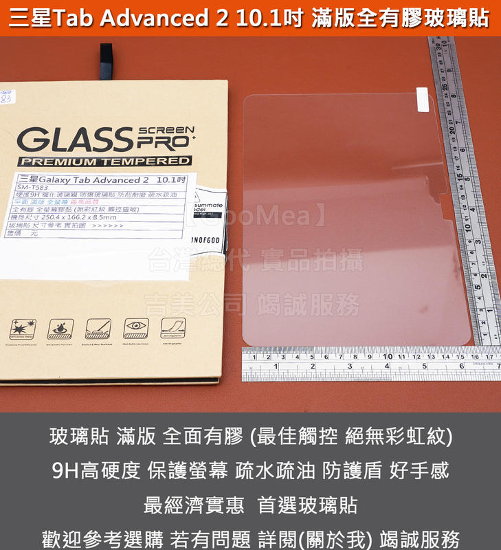 GMO 4免運Samsung 三星 Galaxy Tab Advanced 2  10.1吋_玻璃 滿版 全有膠 