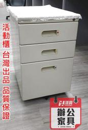 【漢興OA辦公家具】  辦公室專用 /活動櫃桌下櫃