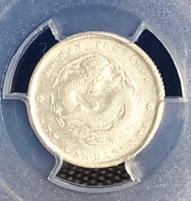 1897年湖南省造光緒元寶七分二厘單花板PCGS XF金盾帶銀光極美品項