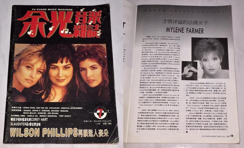 Mylene Farmer 1992.7 Yu Kuang Music Taiwan Magazine No.114