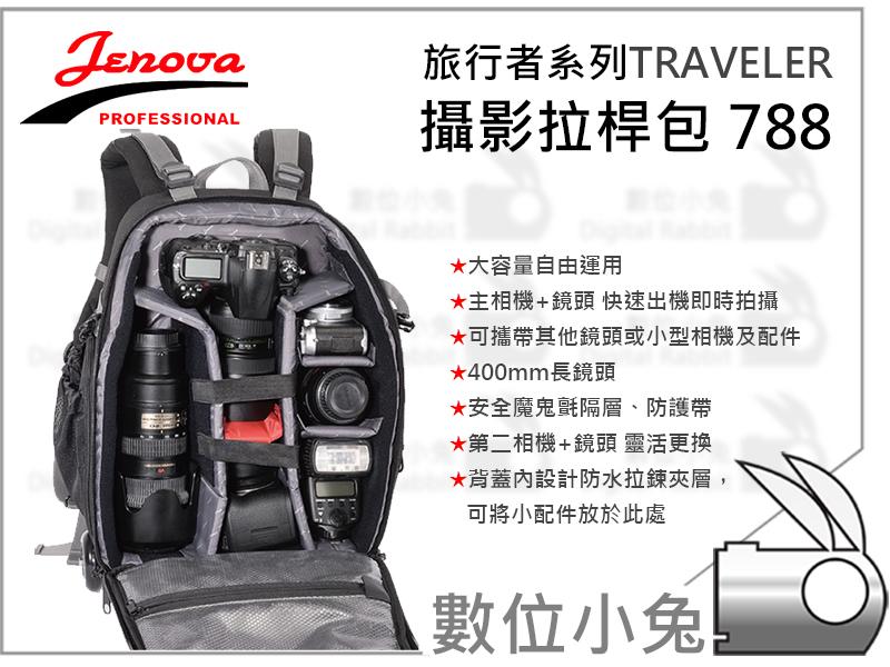 數位小兔【JENOVA 吉尼佛 TRAVELER 788 旅行者 專業攝影拉桿包】攝影包 相機包 後背 拉桿可拆