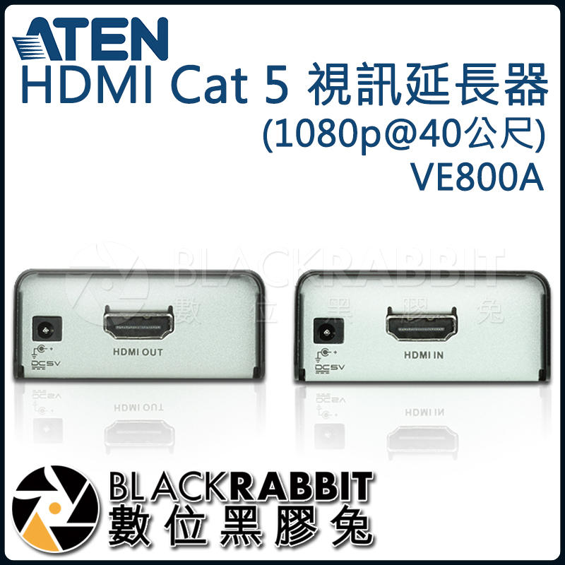 數位黑膠兔【 ATEN VE800A HDMI Cat 5 視訊延長器 (1080p@40公尺)  】 直播 監控 串流