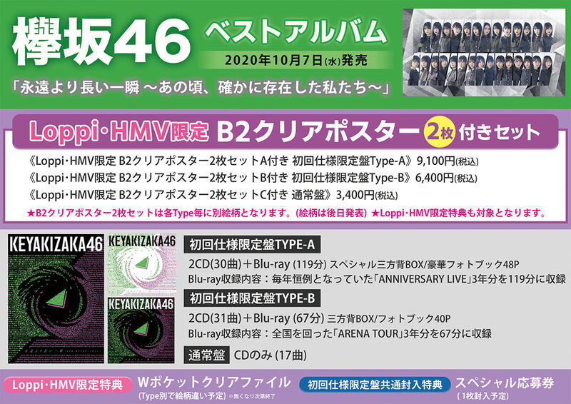 代購櫸坂46 欅坂46 5年間の集大成となるベストアルバムTYPE-A CD+2BD BEST 精選豪華全輯日本版| 露天市集| 全台最大的網路購物市集