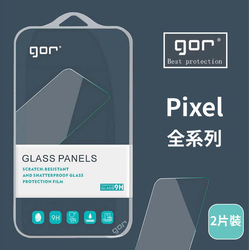 GOR 玻璃貼 Pixel 8 7a 7 Pro 6 6a 5 4a 5G 4  Pixel8 Pixel7 保護貼