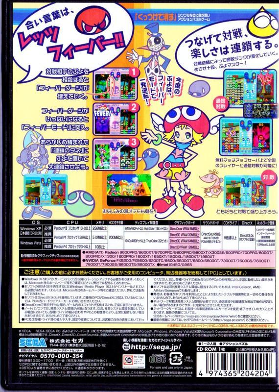 日文版電腦遊戲軟體《魔法氣泡狂熱版Puyo Puyo Fever》﹝中文ＸＰ可