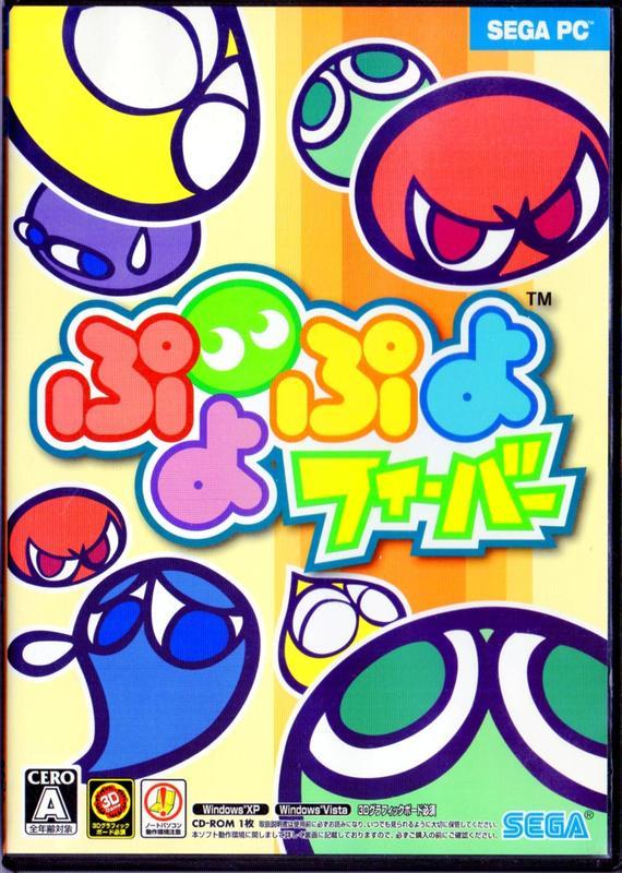 日文版電腦遊戲軟體《魔法氣泡狂熱版Puyo Puyo Fever》﹝中文ＸＰ可