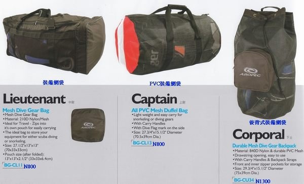潛水裝備袋　拖輪式潛水裝備袋　潛水網袋　調節器袋