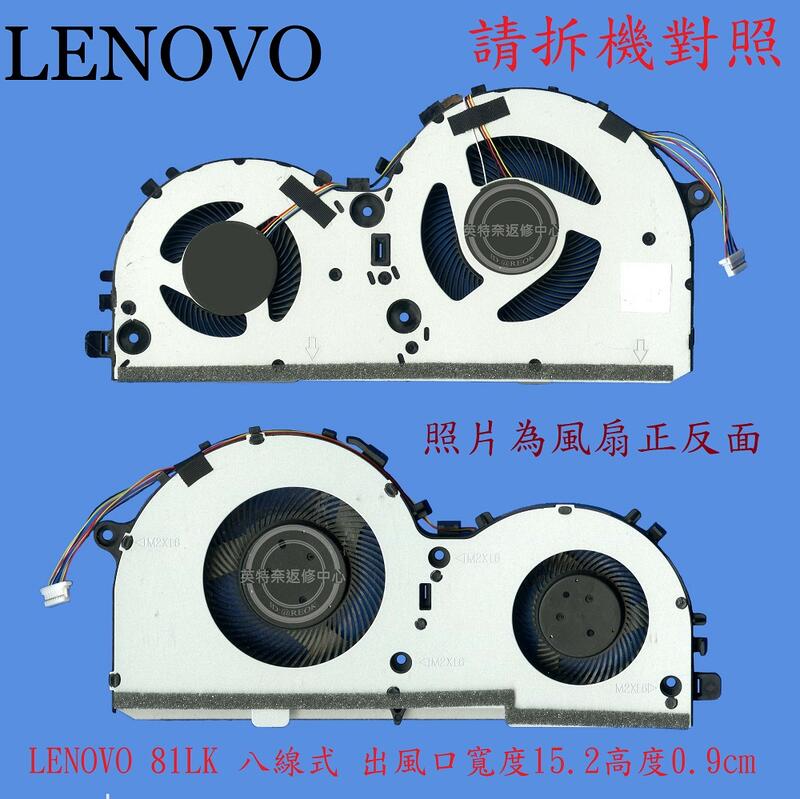 英特奈 聯想 LENOVO IdeaPad L340-15IRH 81LK 筆電 散熱風扇