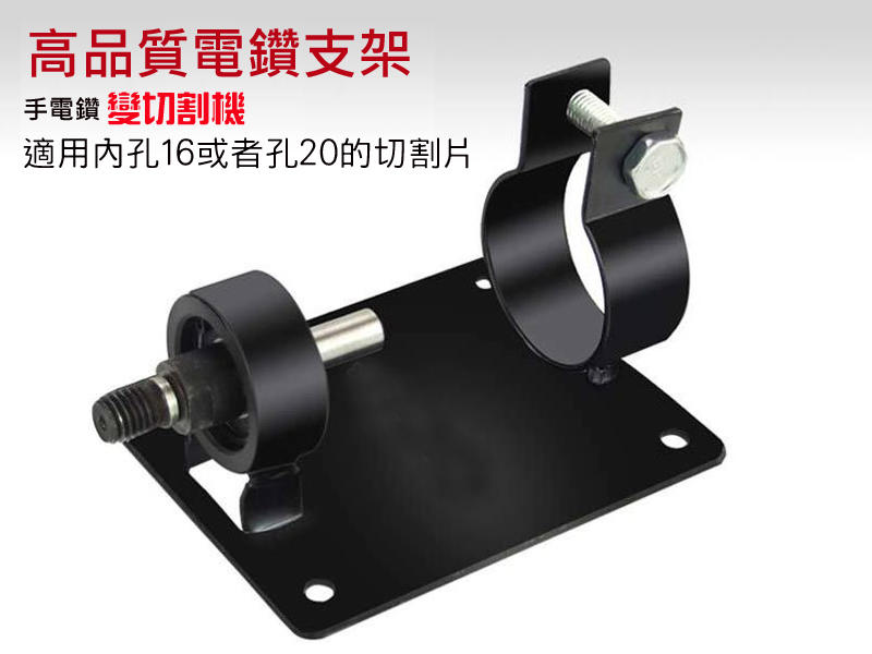 ZC013電鑽轉砂輪機  電鑽支架 電鑽連接軸承 電鑽連接支架 轉換頭  可轉 車床 砂輪機 切割機 等