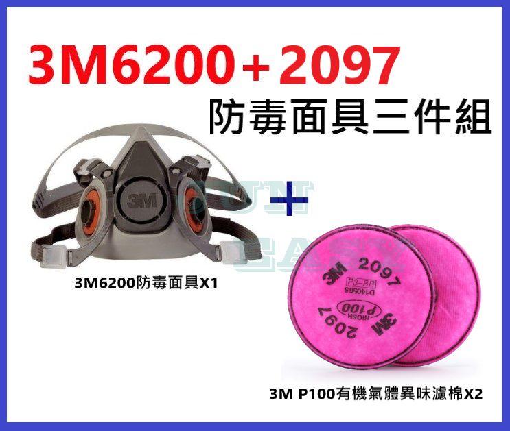 3M 6200防毒面具+2097 P100有機氣體異味防塵濾棉 防毒面具套裝組《JUN EASY》