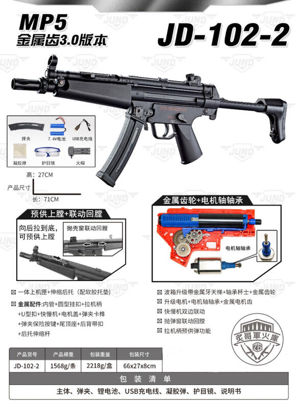【炙哥】 司馬 二代升級 金齒版 軍典 MP5 水彈 金屬傳動 電動水彈槍 玩具 對戰 生存遊戲 水彈槍 彈簧快拆