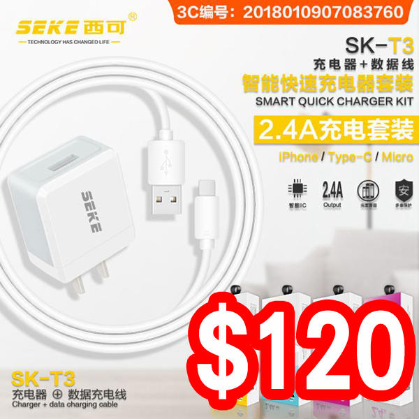 西可 智能 快速充電頭+Type-C/8PIN線套裝 2.4A 白 充電器 傳輸線 充電線 旅充 USB 230