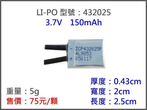 LI-PO432025電池/鋰電池/鋰聚合物/鋰鐵/充電器/鋰聚電池/鋰聚/平衡/高容量/3.7v/4.2v/3c/LiPO/LiFe/Nicd/NiMH/Li-ion/